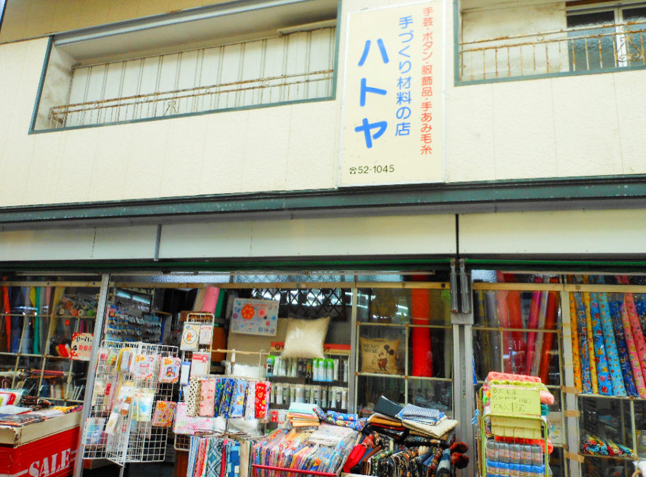手芸の店 ハトヤ 写真