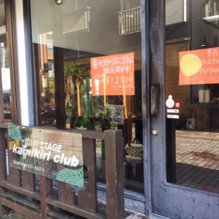 髪切倶楽部美容室 写真