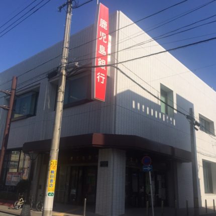 株式会社鹿児島銀行 大島支店 写真