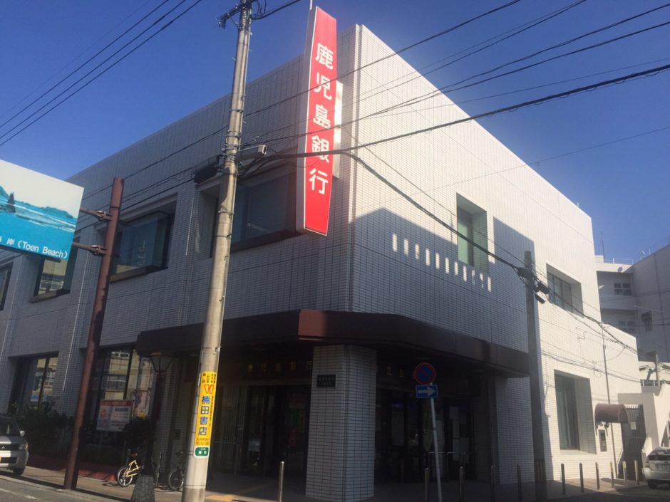 株式会社鹿児島銀行 大島支店 写真