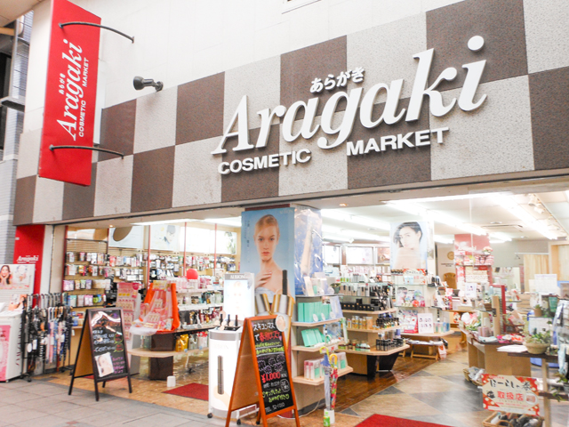 コスメティックマーケット  あらがき 写真