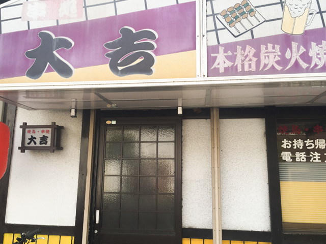 居酒屋 大吉 写真