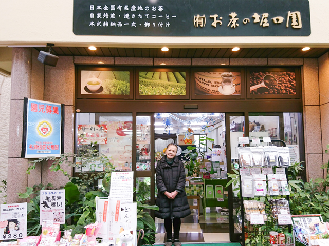 お茶の堀口園 写真