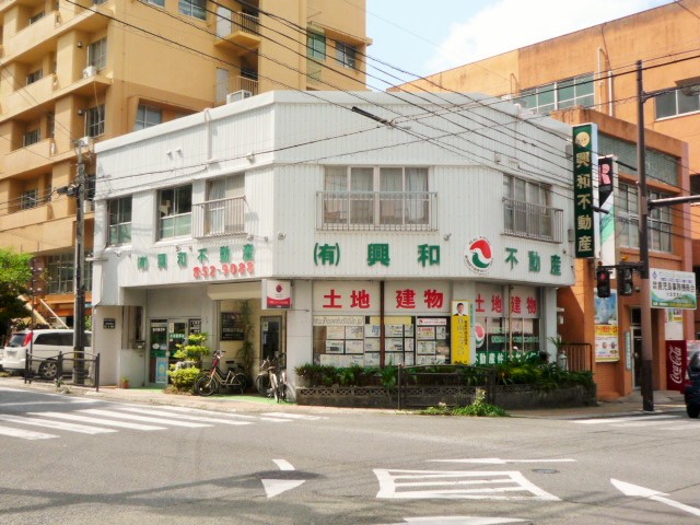 有限会社 興和不動産 写真