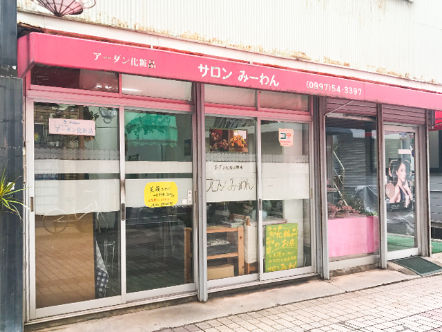 アーダン化粧品 サロン・みーわん 写真