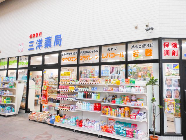 三洋薬局 写真
