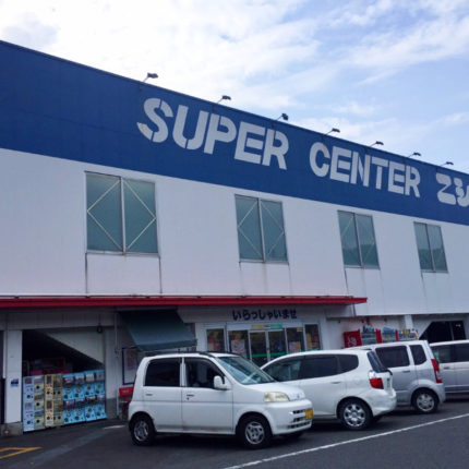 ニシムタ名瀬店 写真