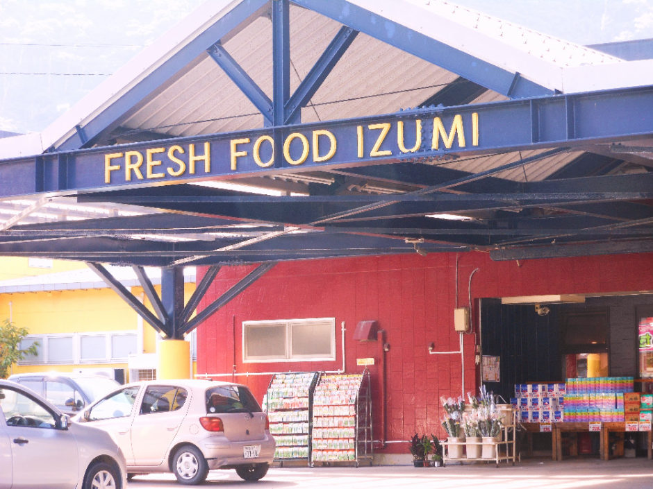 いずみストアー 写真