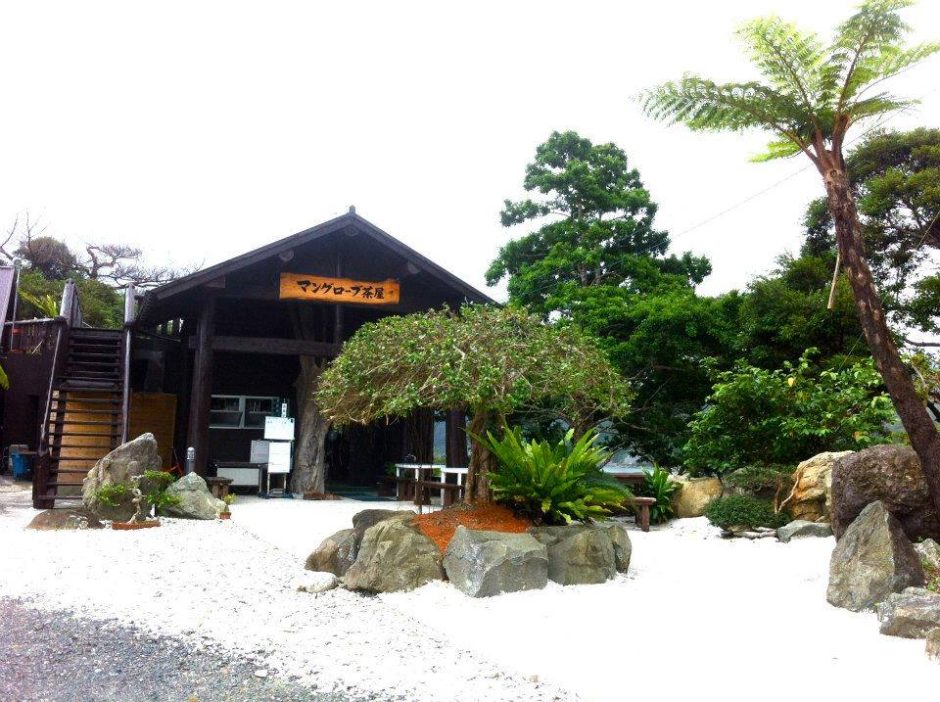マングローブ茶屋 写真