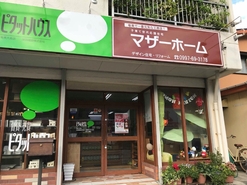 深田建設(株)マザーホーム 写真