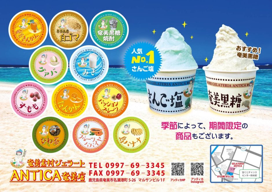 ジェラテリア アンティカ 奄美店 写真