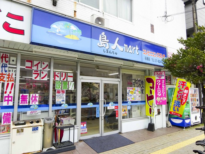 島人mart 石橋店 写真