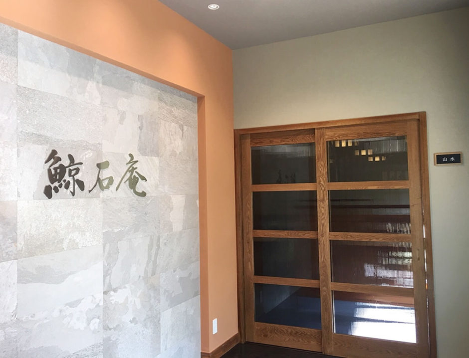 旬彩酒房 鯨石庵 写真