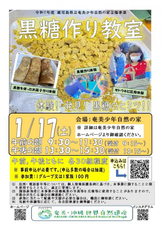 黒糖づくり教室 写真