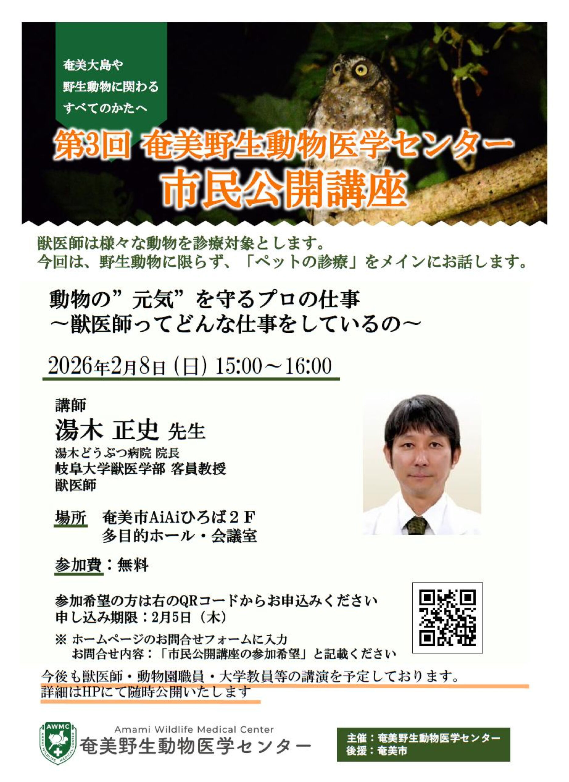 動物の元気を守るプロの仕事(獣医師ってどんな仕事をしているの) 写真