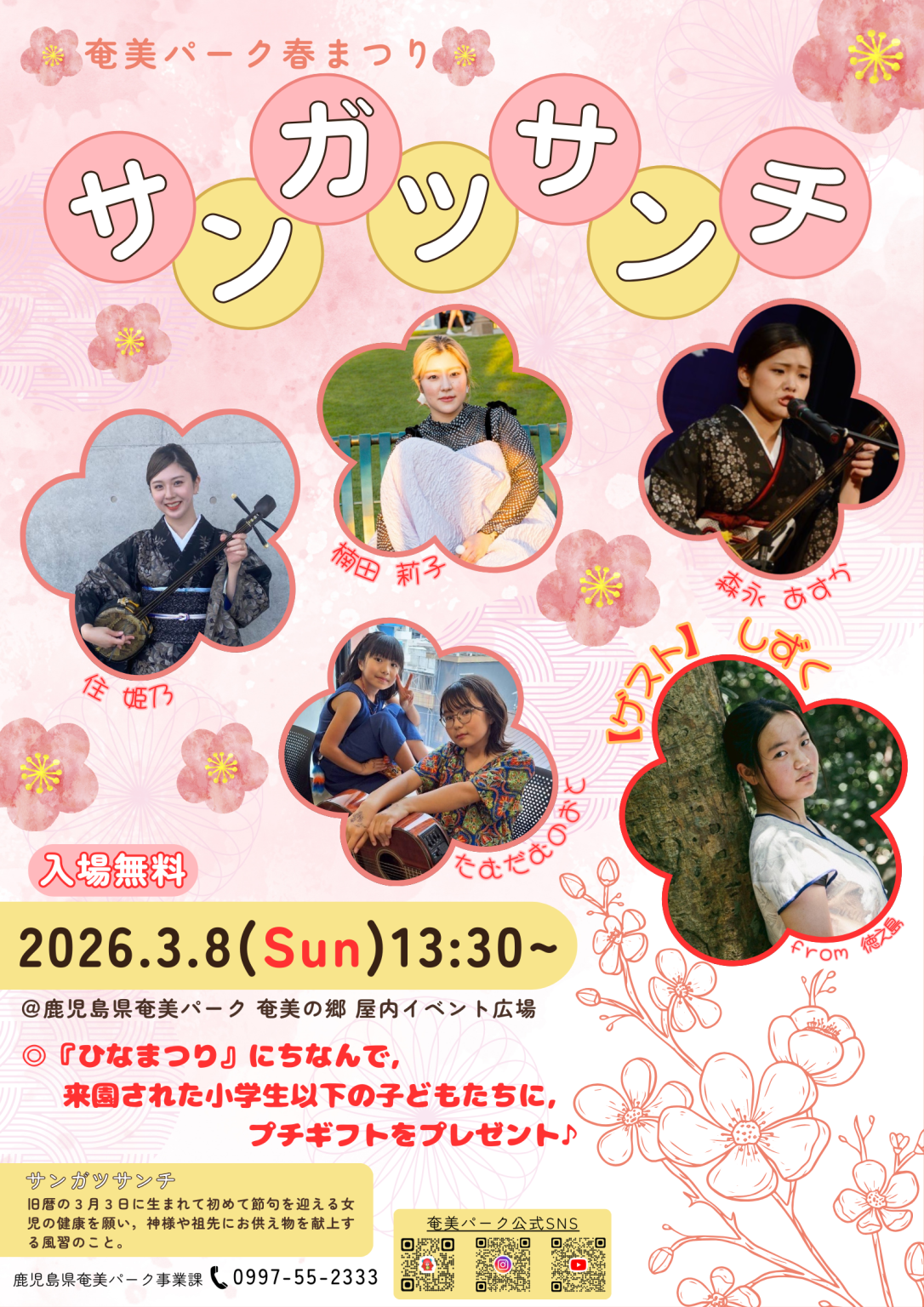 奄美パーク春祭り サンガツサンチ 写真